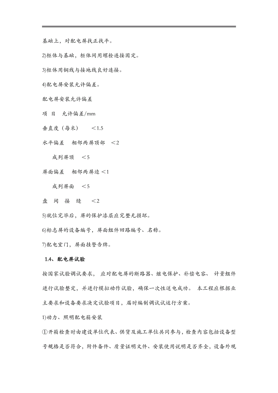 电气工程施工交底_第2页