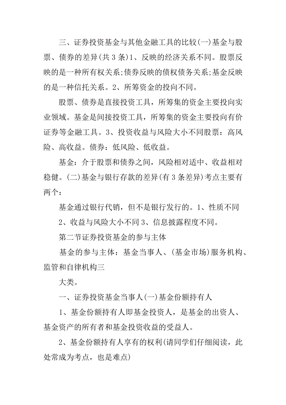 券商基金xx年会总结(共8篇)_第3页