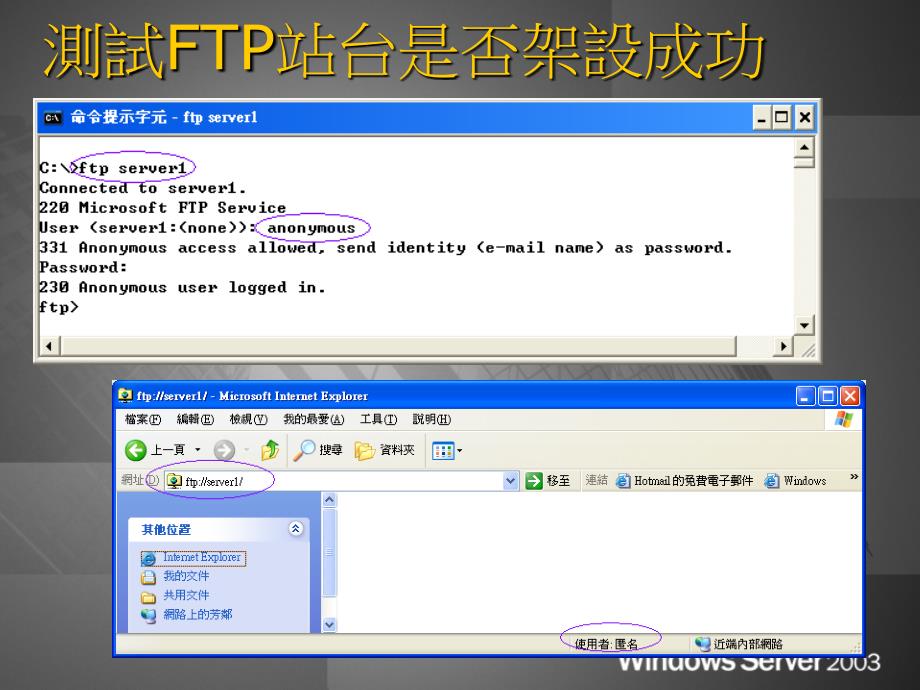 windows 2003 server ftp站台的架设_第4页