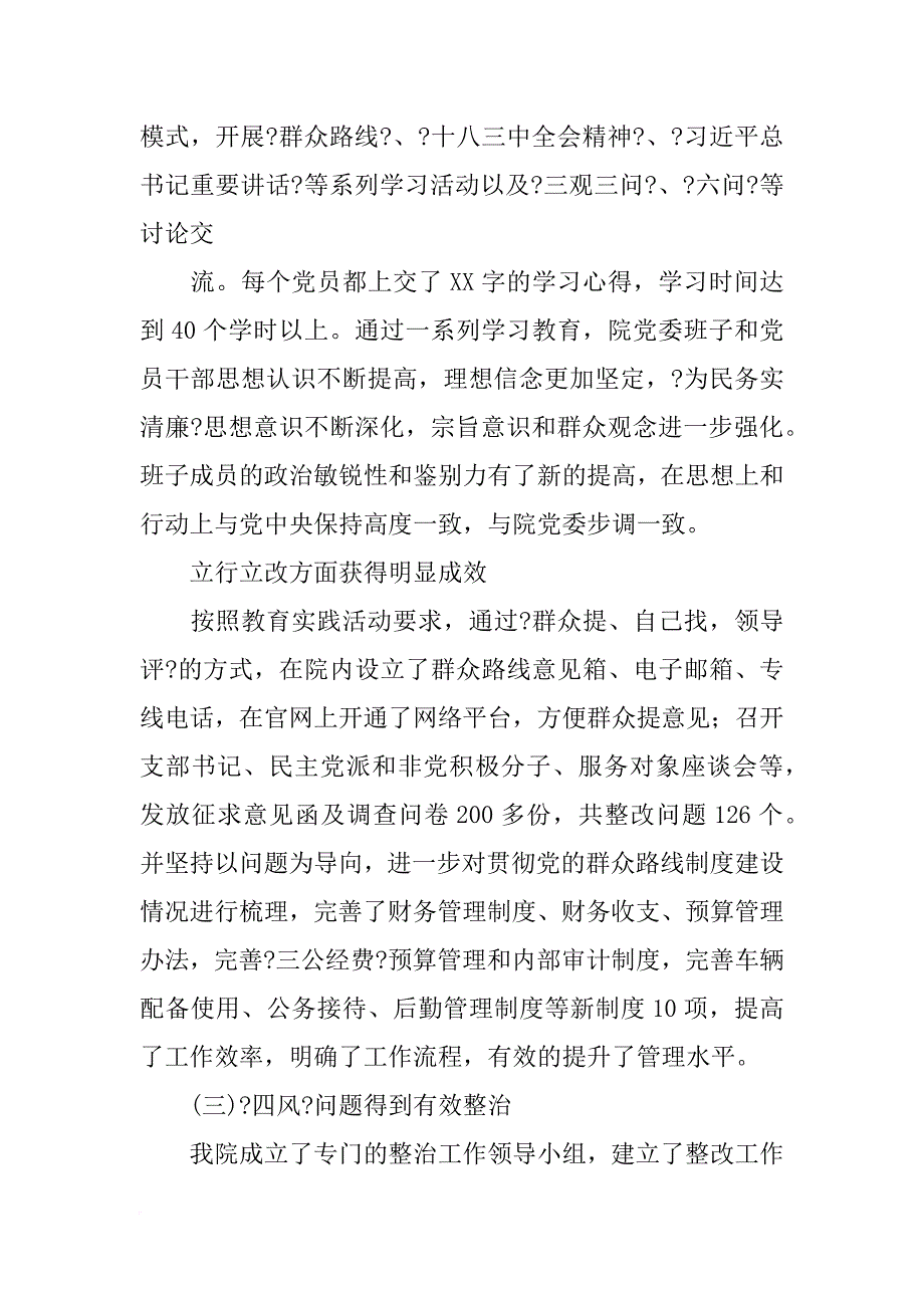 医院,群众路线总结,讲话_第2页