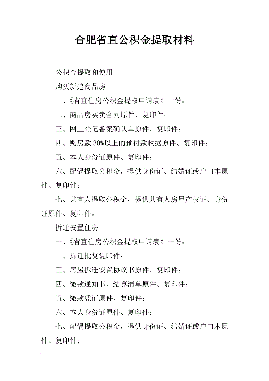 合肥省直公积金提取材料_第1页