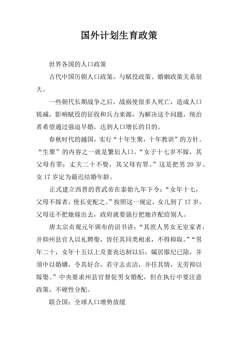 国外计划生育政策_第1页