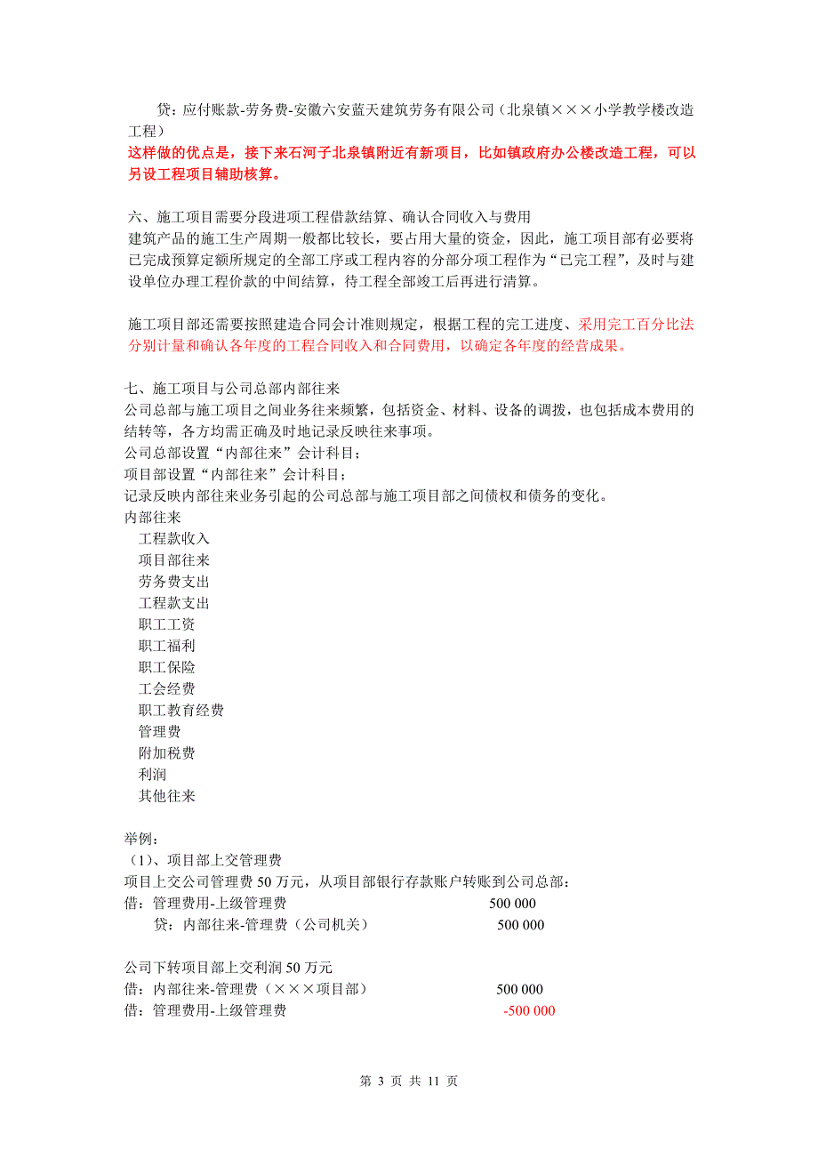 施工企业、建筑公司会计必学(二)_第3页