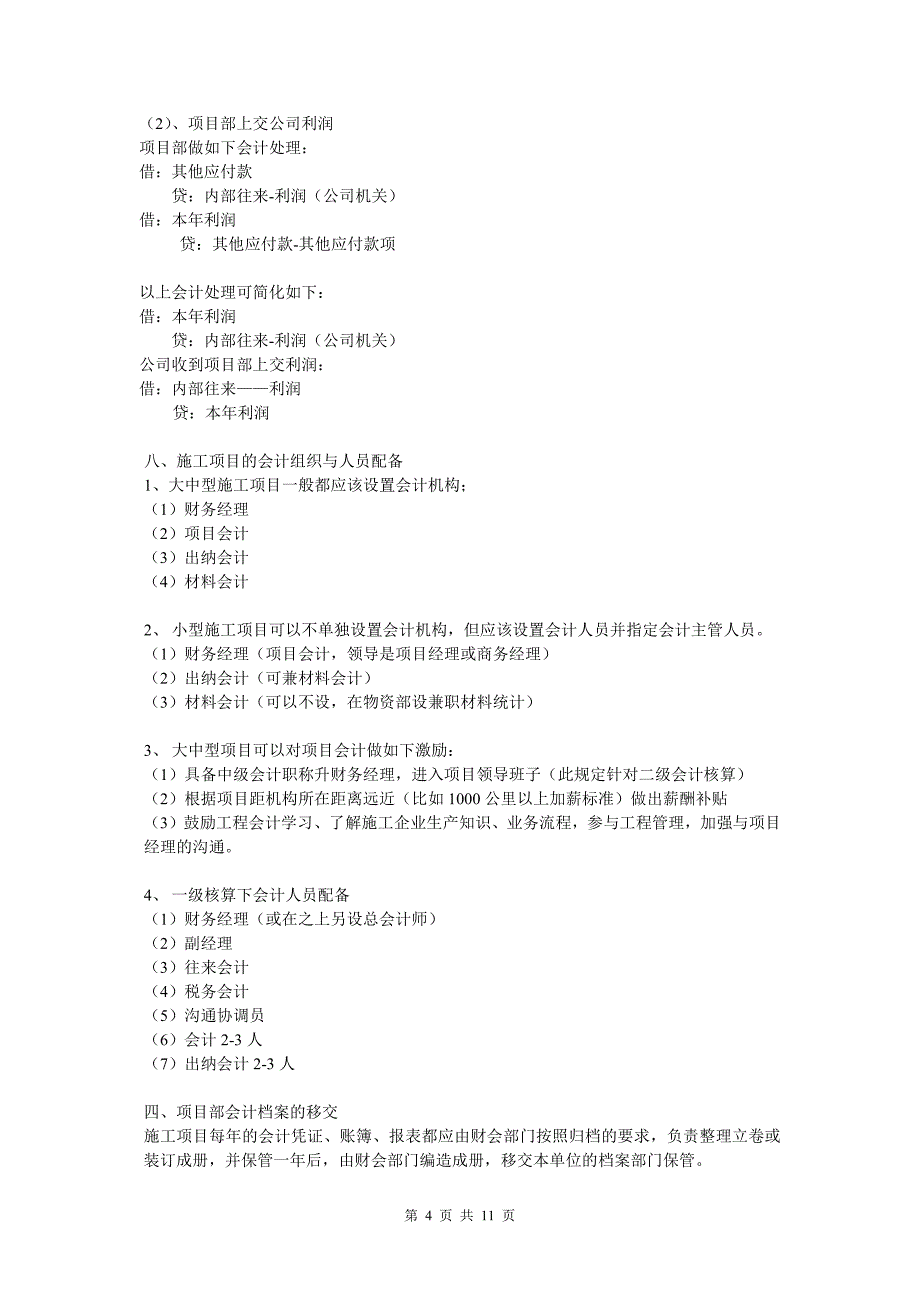 施工企业、建筑公司会计必学(二)_第4页