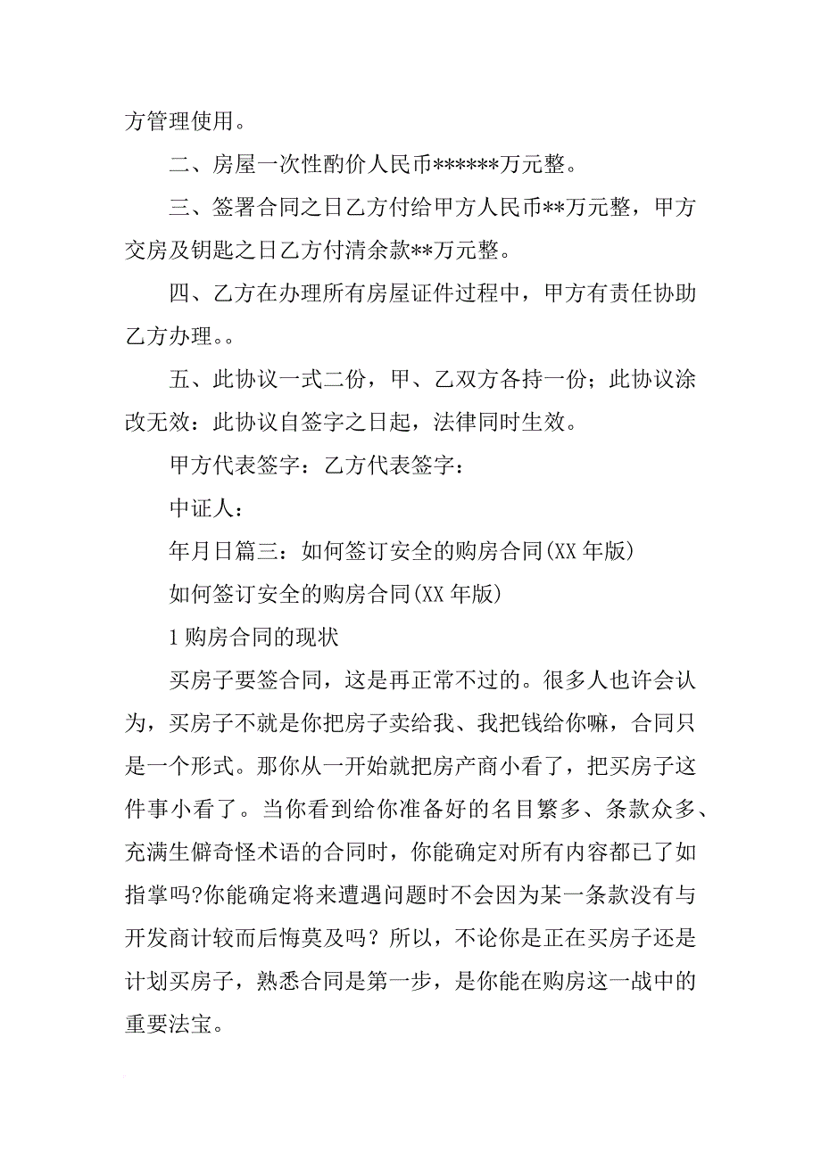 只有预售合同的房子能不能出租_第4页