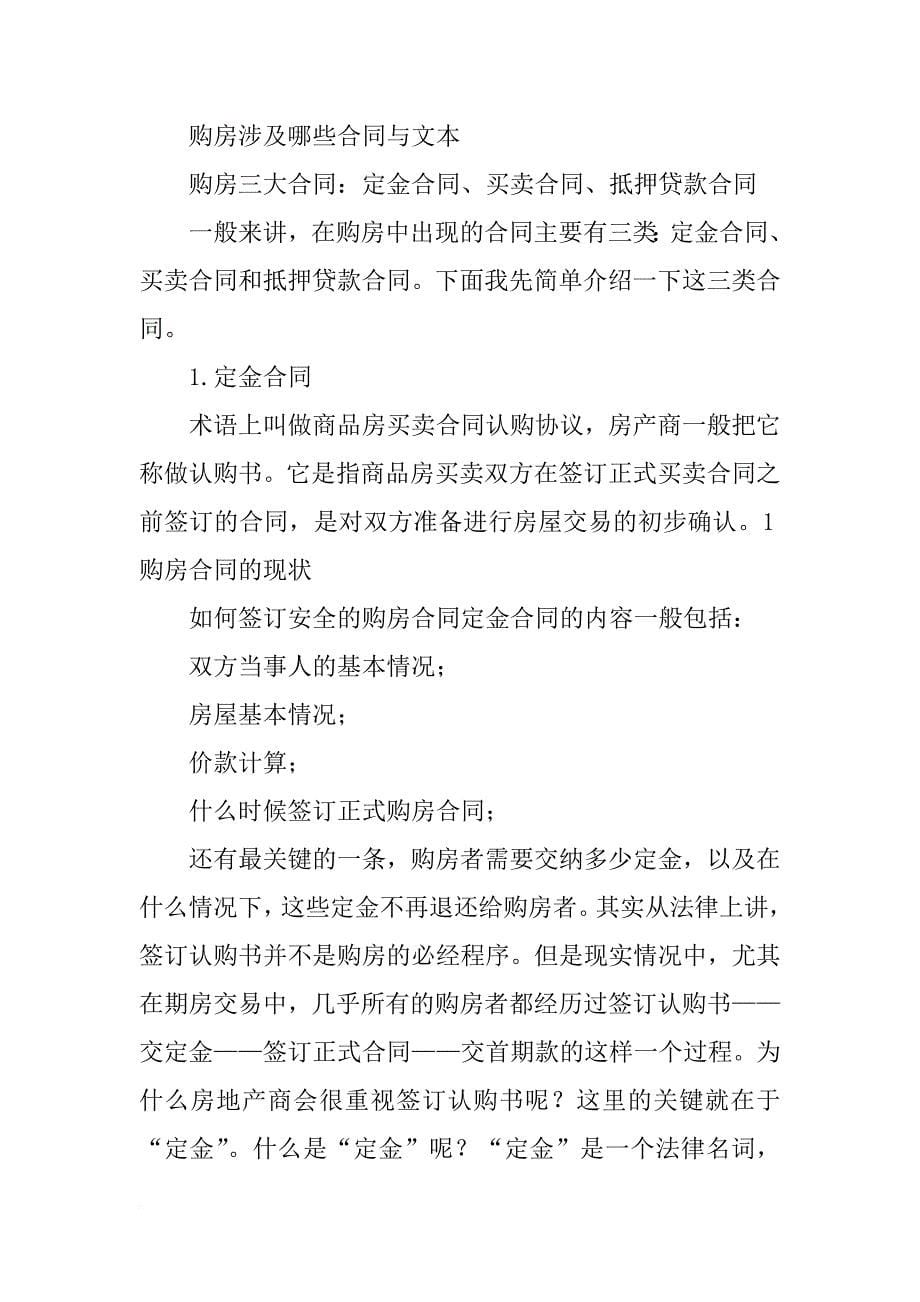 只有预售合同的房子能不能出租_第5页