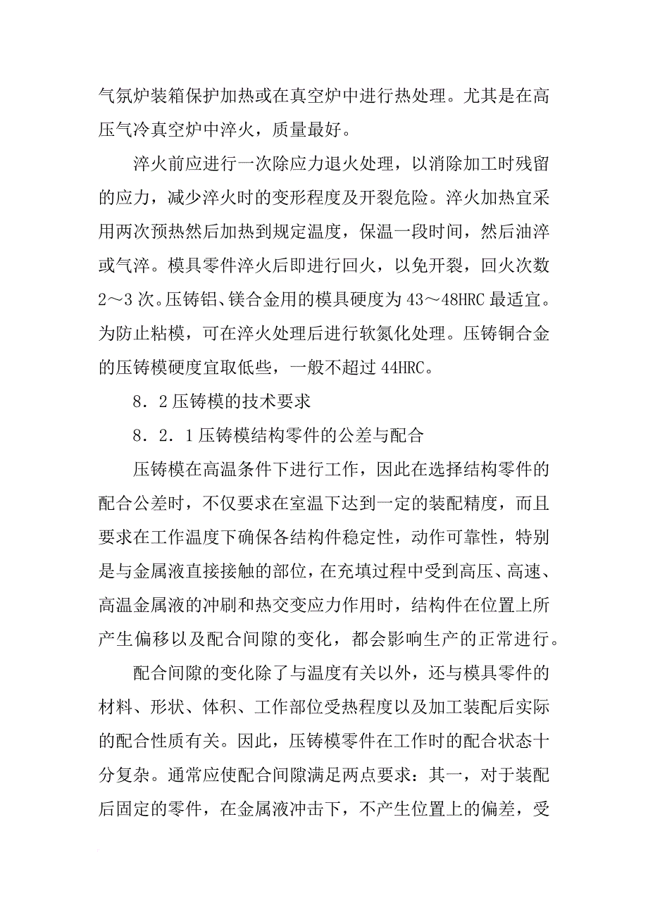 压铸模材料_第2页