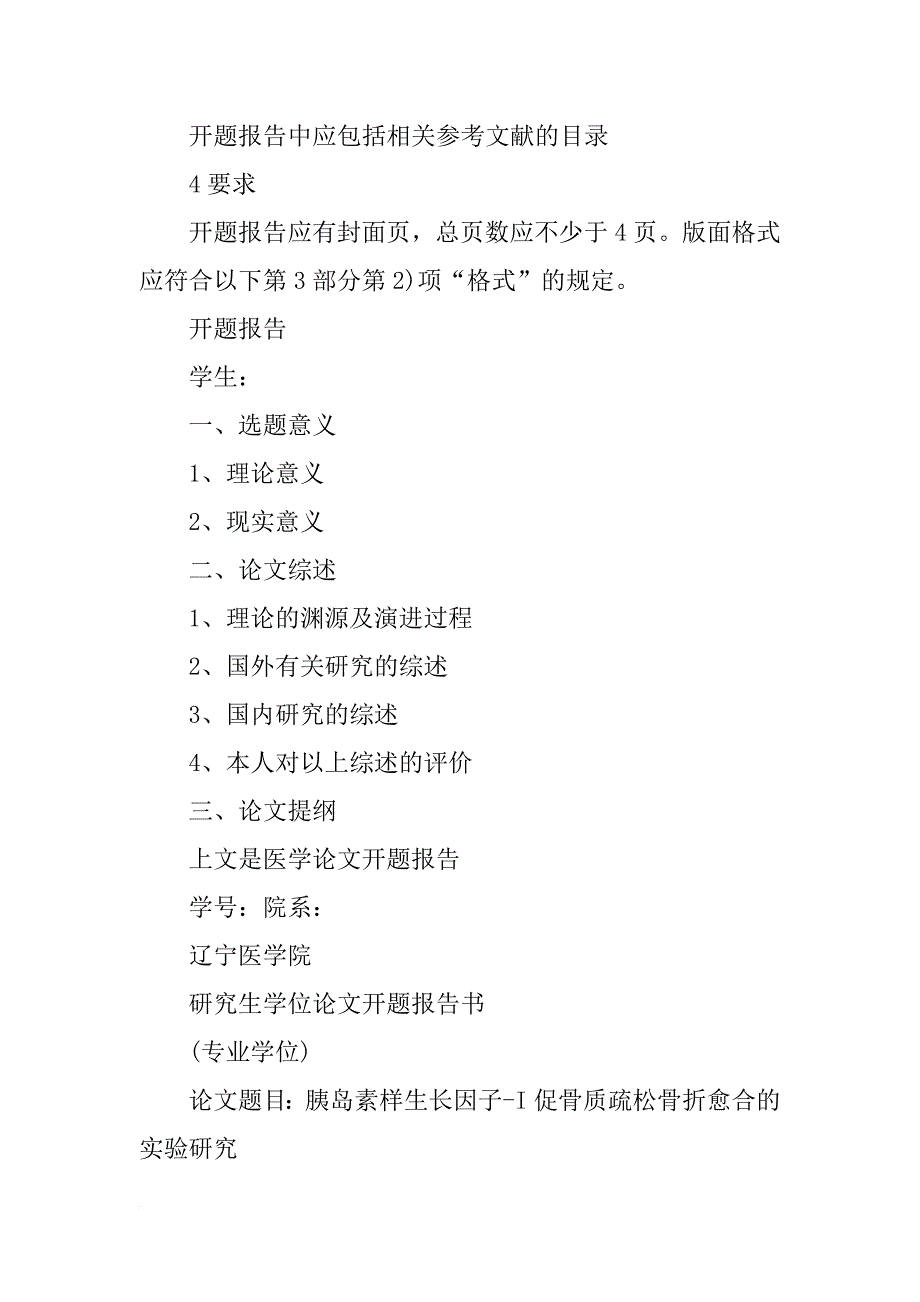 医学博士论文开题报告_第2页