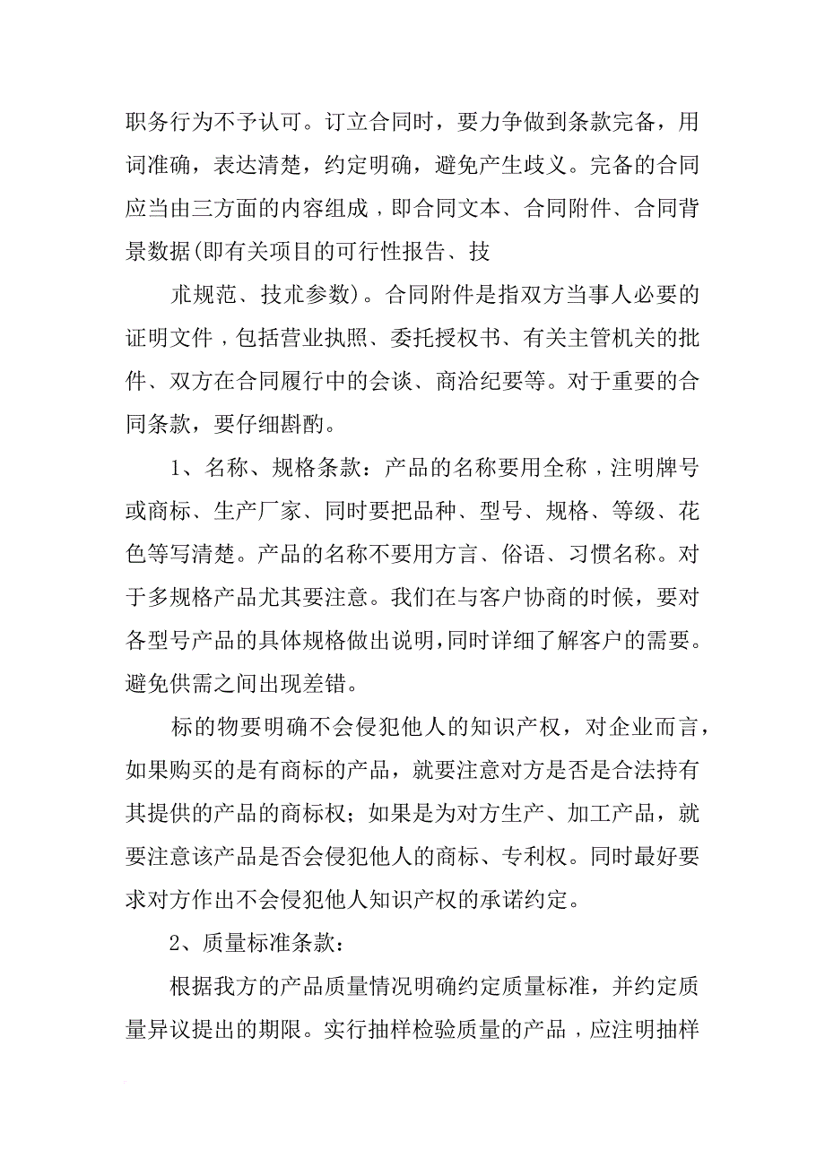 合同漏洞普遍存在,如果不做好防范和控制将会给企业带来巨大的经济损失_第3页