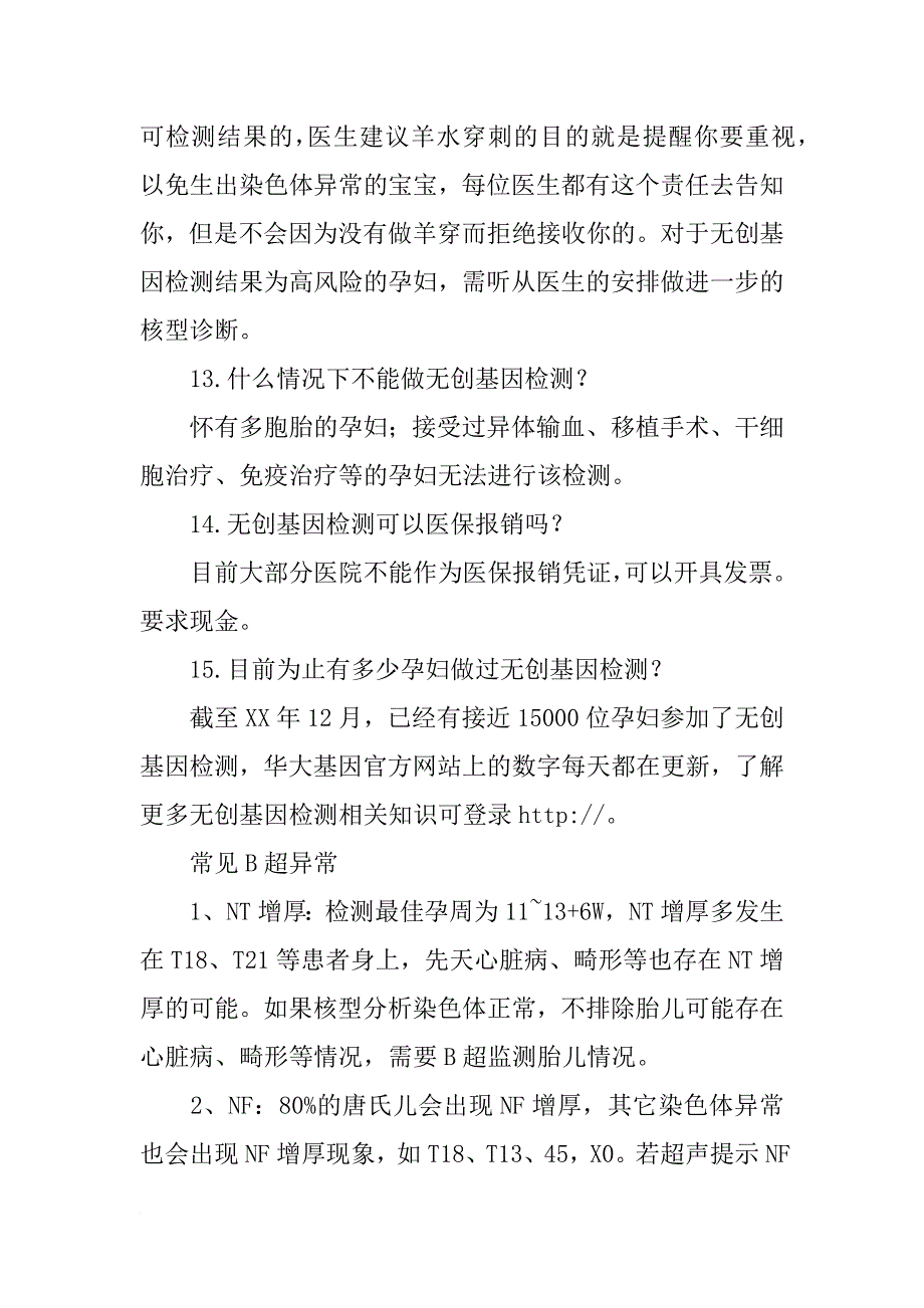 华大无创dna报告单图解_第4页