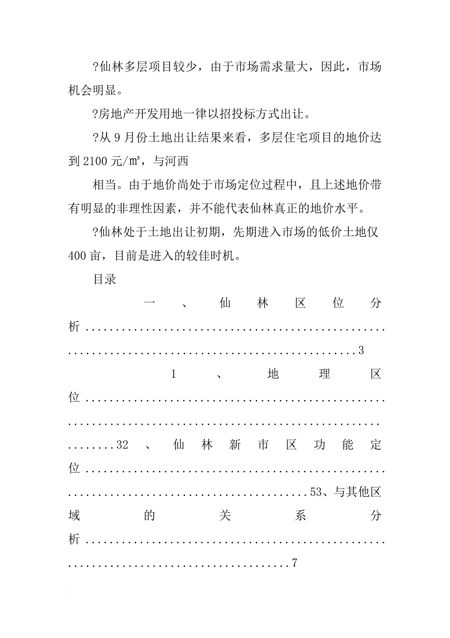 南京仙林商业地产市调报告_第2页