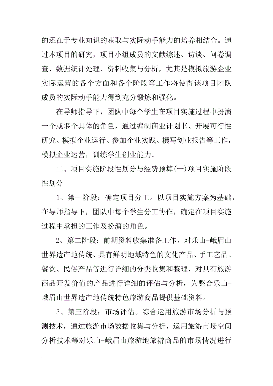 华为创新研究计划项目_第3页