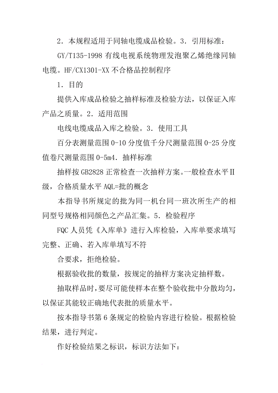 同轴电缆检测报告_第2页