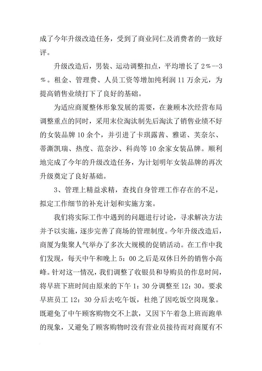 商场女装年终总结_第3页