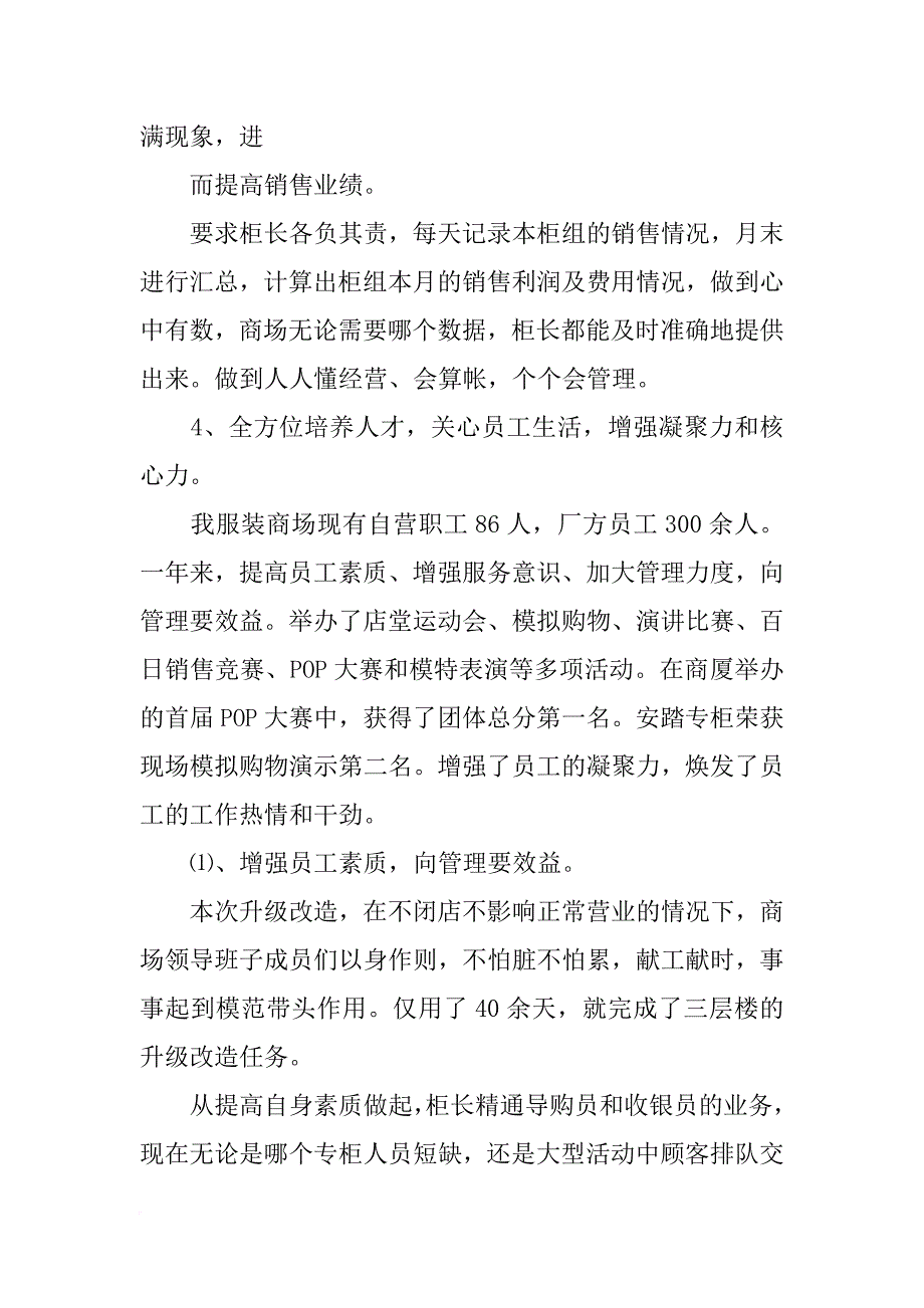 商场女装年终总结_第4页