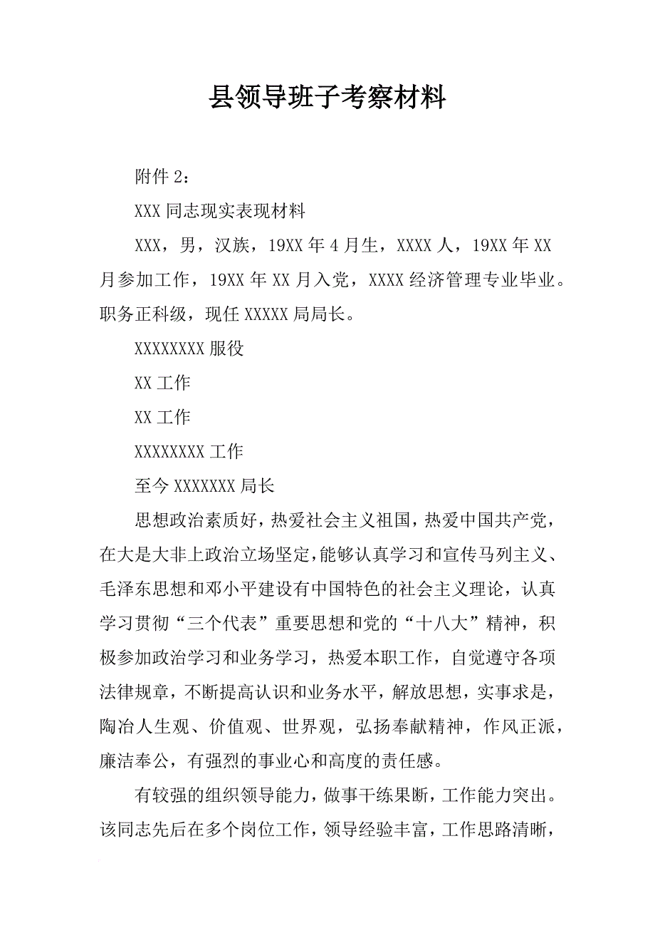 县领导班子考察材料_第1页