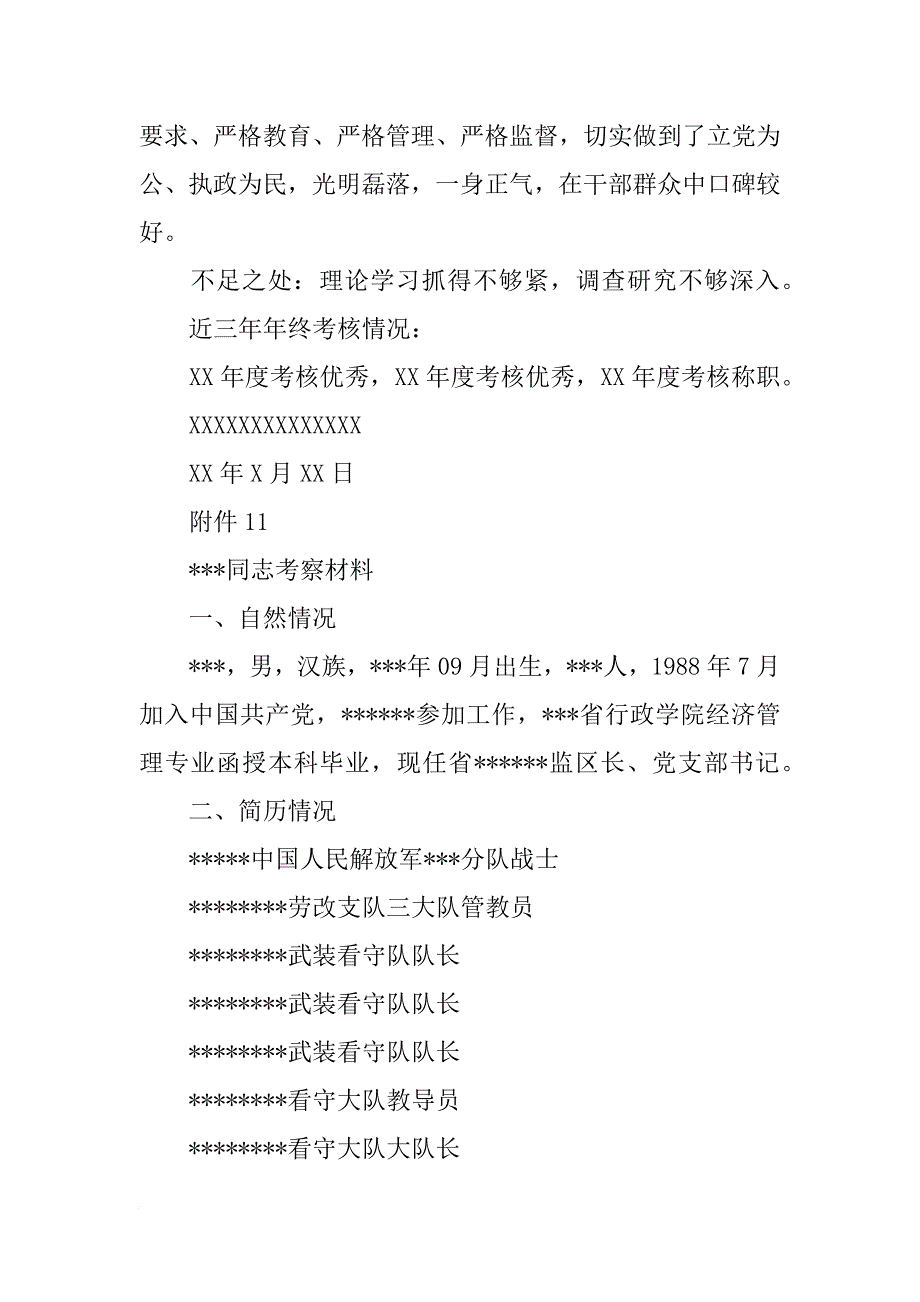 县领导班子考察材料_第3页