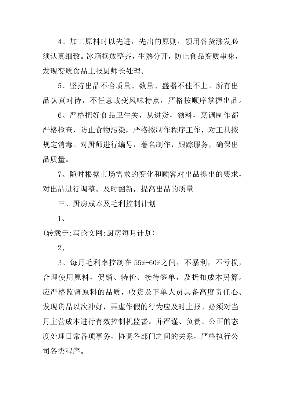 厨房每月计划_第2页