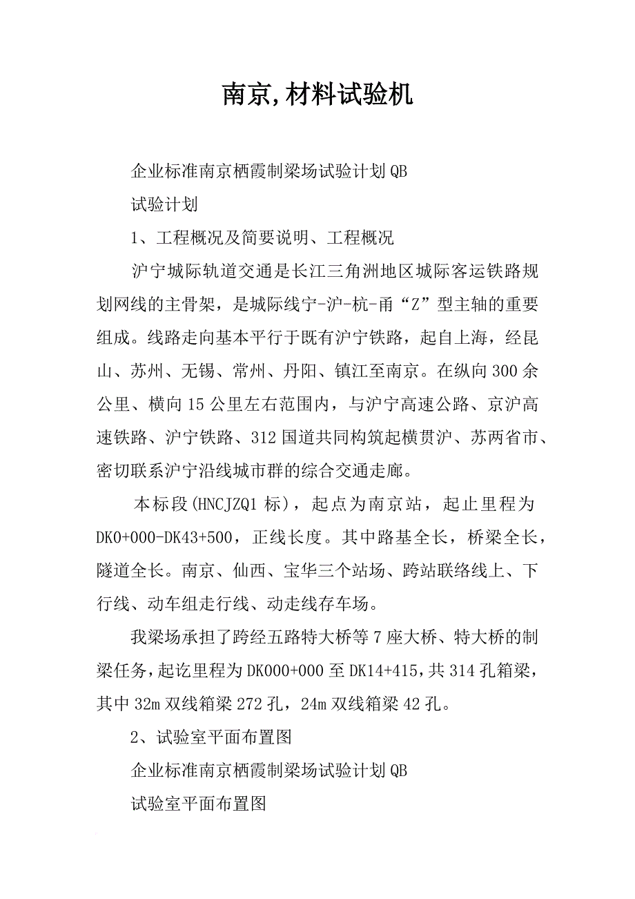 南京,材料试验机_第1页