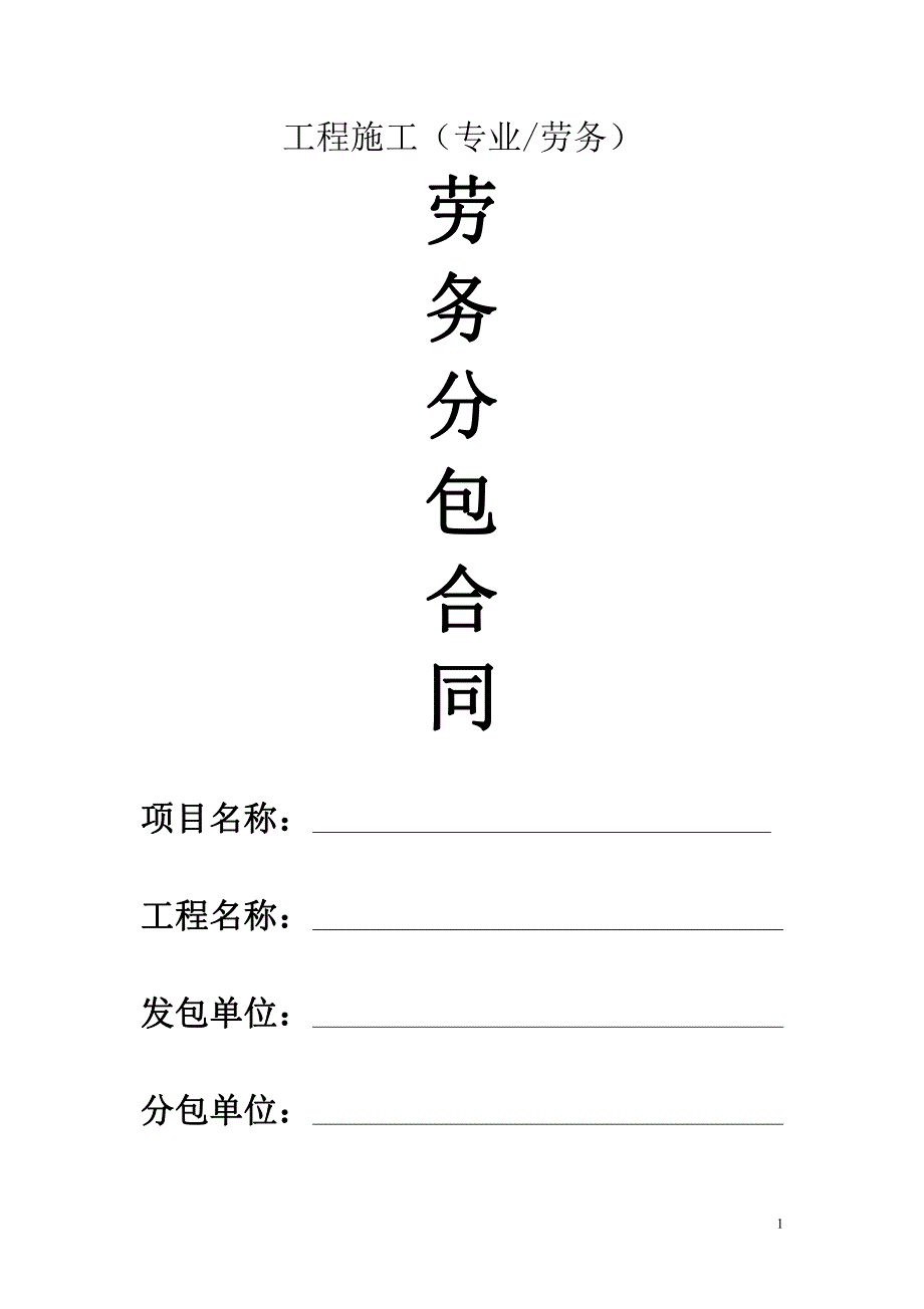 贵阳劳务合同_第1页