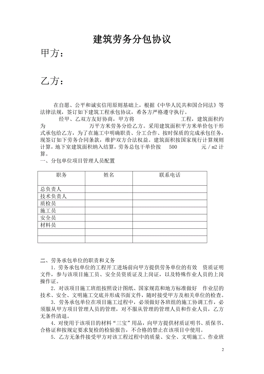 贵阳劳务合同_第2页