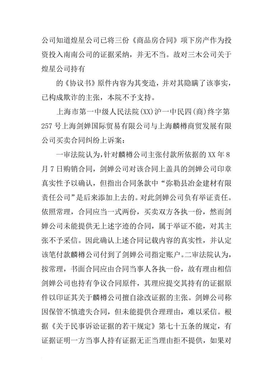 单方擅自修改合同_第5页