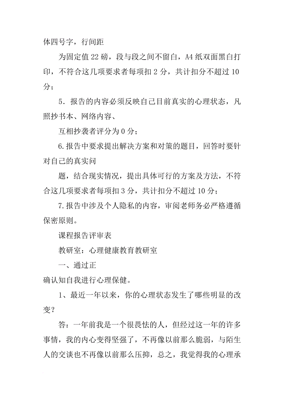 大学生心理健康教育实验报告_第2页