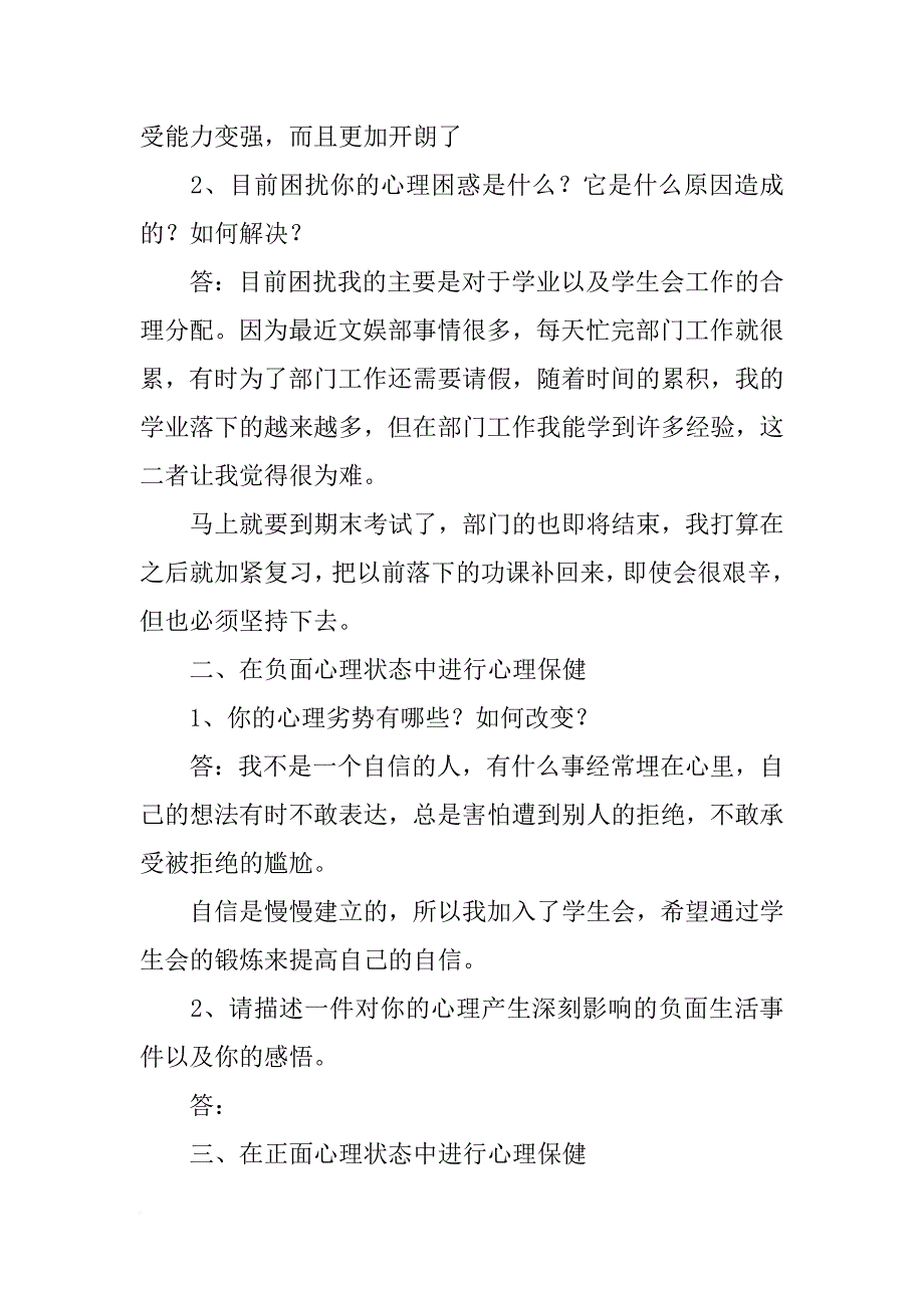 大学生心理健康教育实验报告_第3页