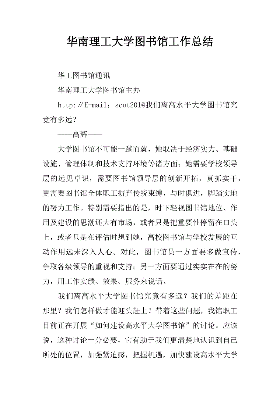 华南理工大学图书馆工作总结_第1页
