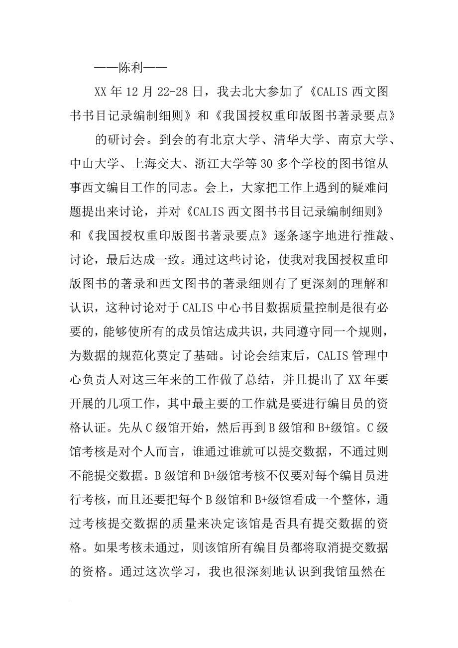 华南理工大学图书馆工作总结_第5页