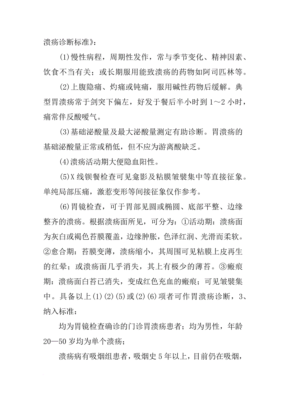 医学课题计划书_第3页