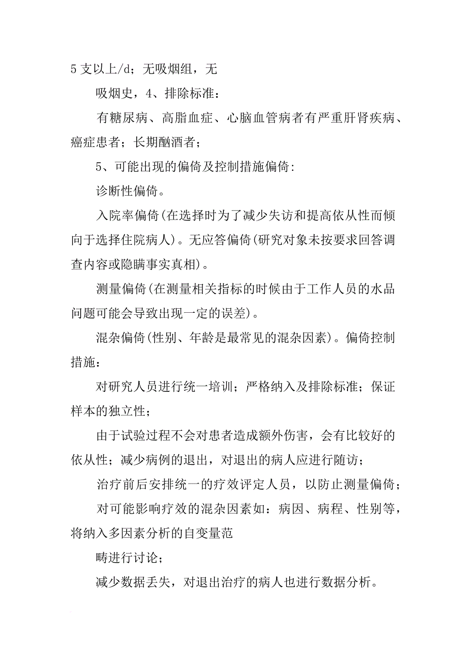 医学课题计划书_第4页