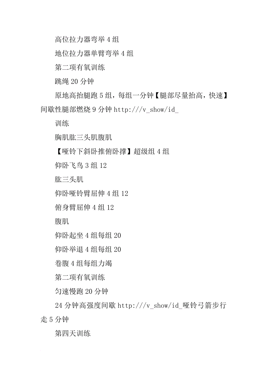 初马赛前一个月训练计划_第3页