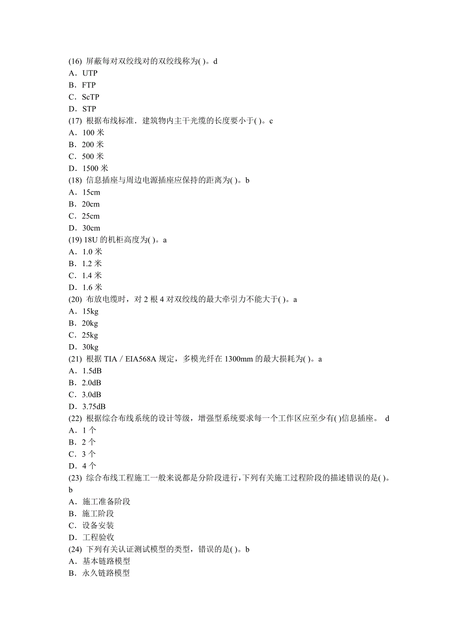 网络综合布线模拟试题及答案_第3页