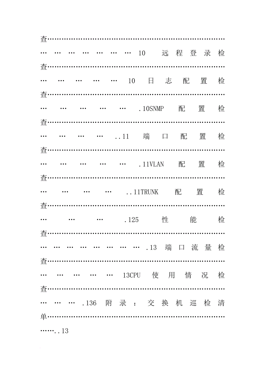 华为交换机检验报告_第3页