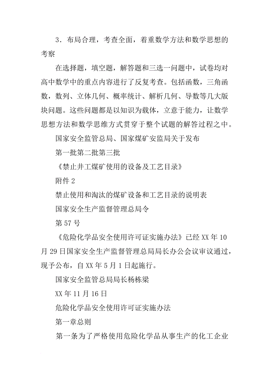 国家安监总局明令淘汰的材料_第2页