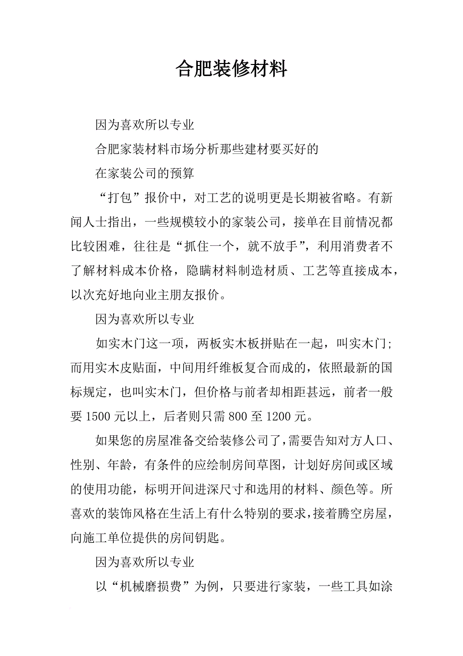 合肥装修材料_第1页