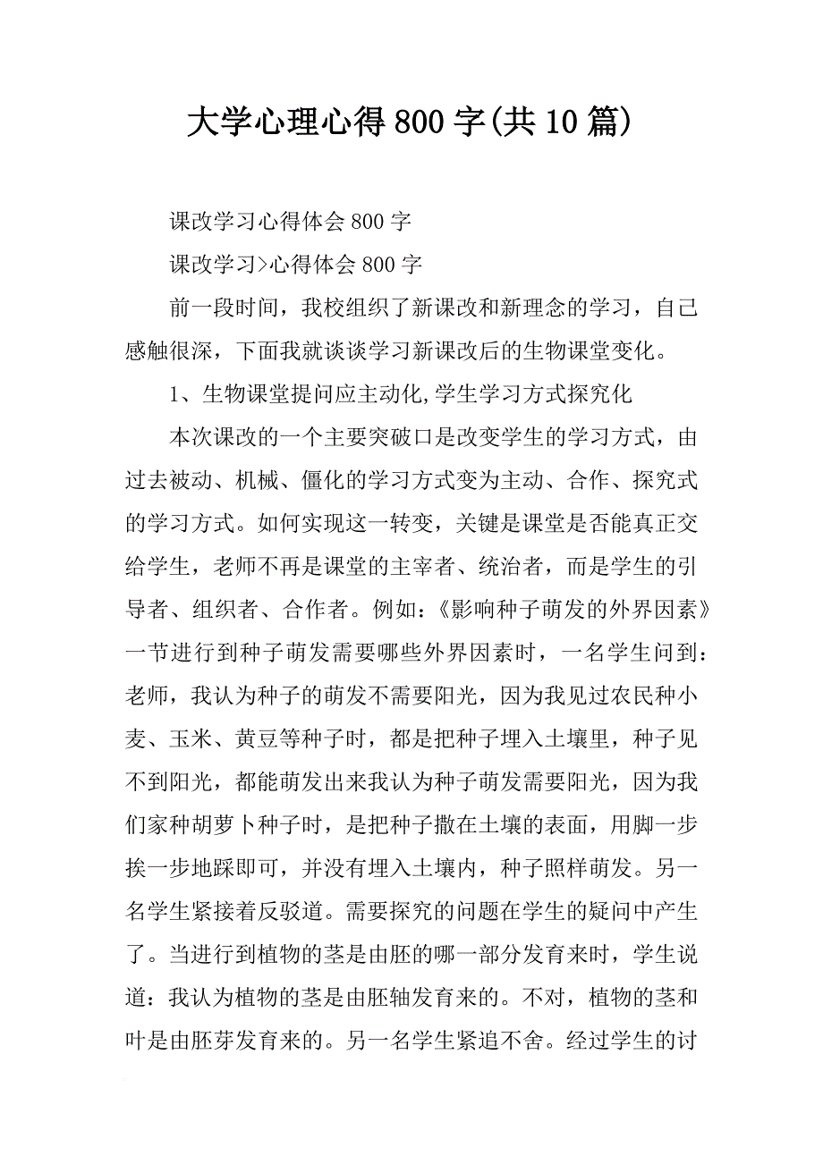 大学心理心得800字(共10篇)_第1页