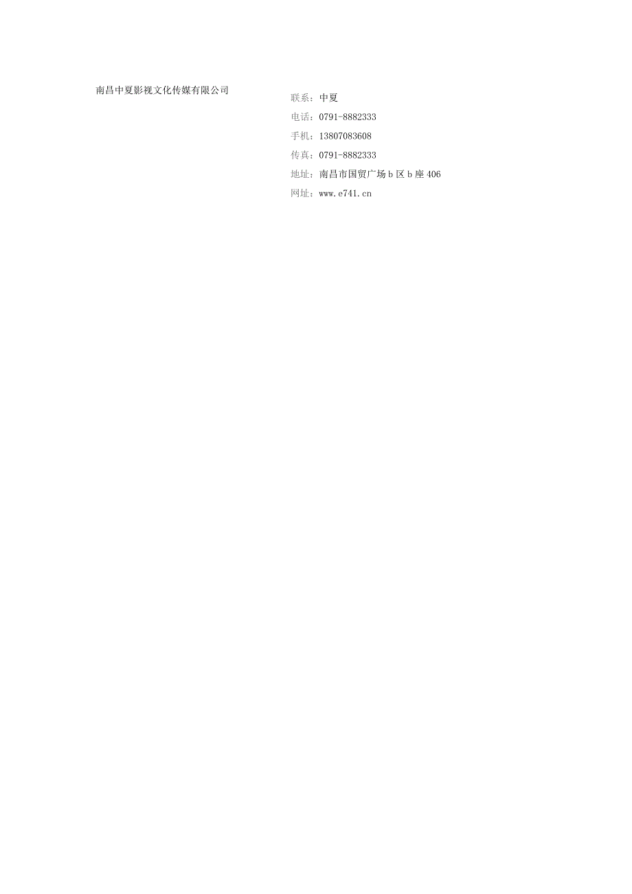 南昌影视文化传媒有限公司马岩_第2页