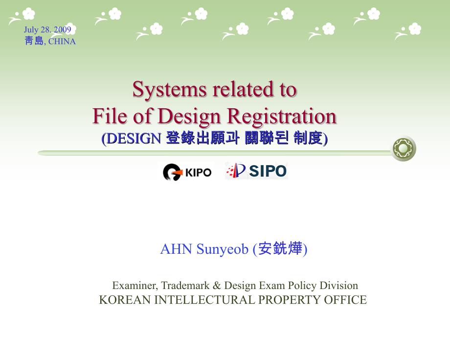 外观设计登记申请和相关制度（中韩文）_第1页