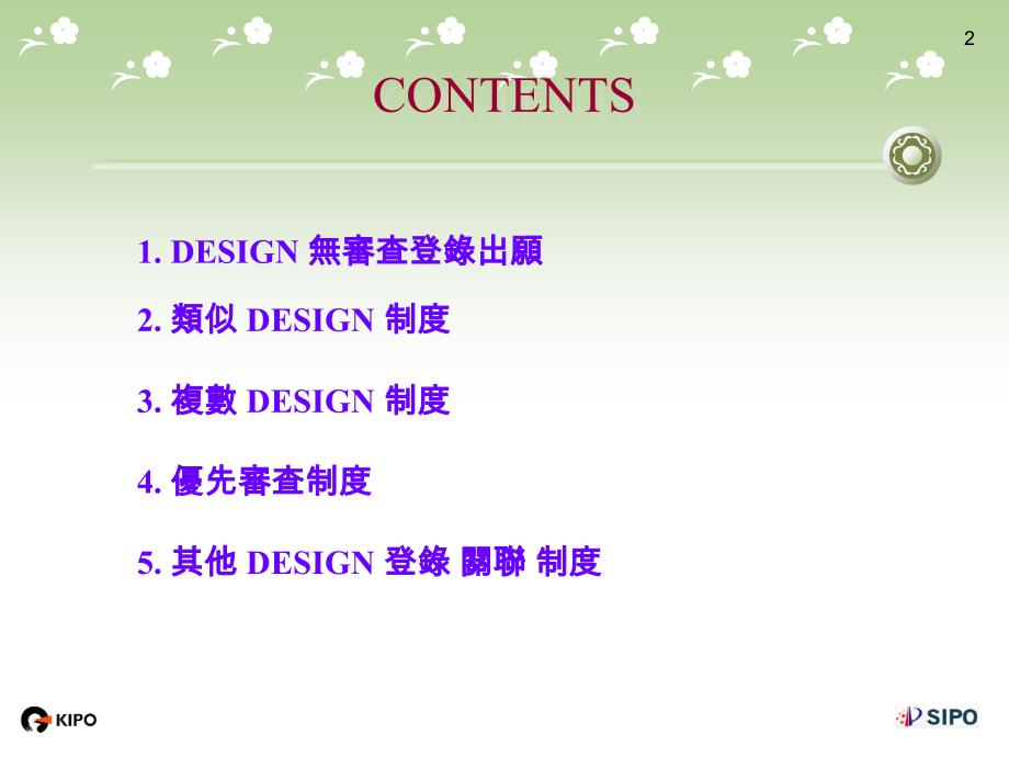 外观设计登记申请和相关制度（中韩文）_第3页