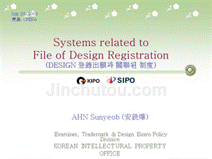 外观设计登记申请和相关制度（中韩文）