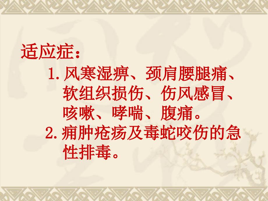 拔罐疗法在临床中运用_第3页