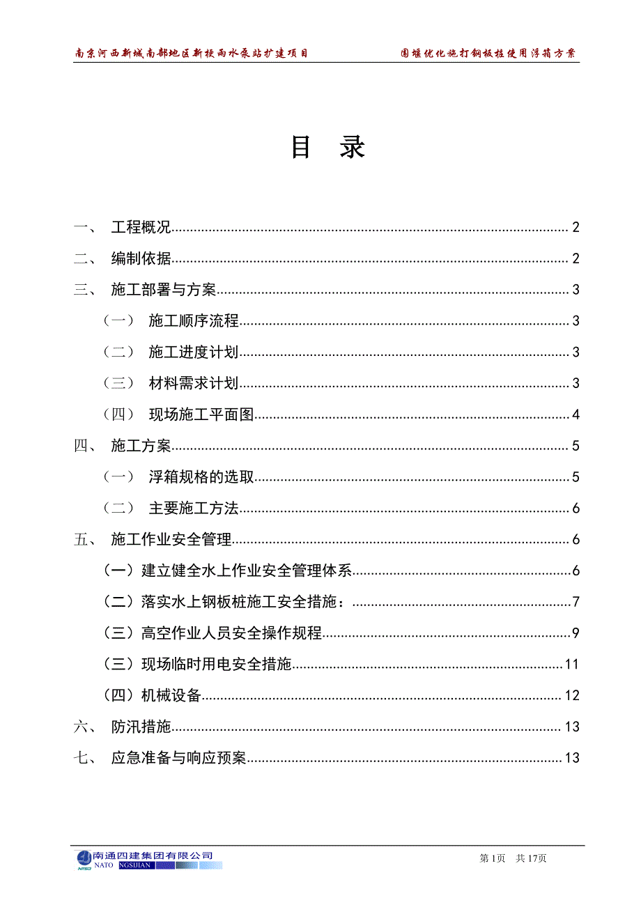 浮箱施工方案版_第1页