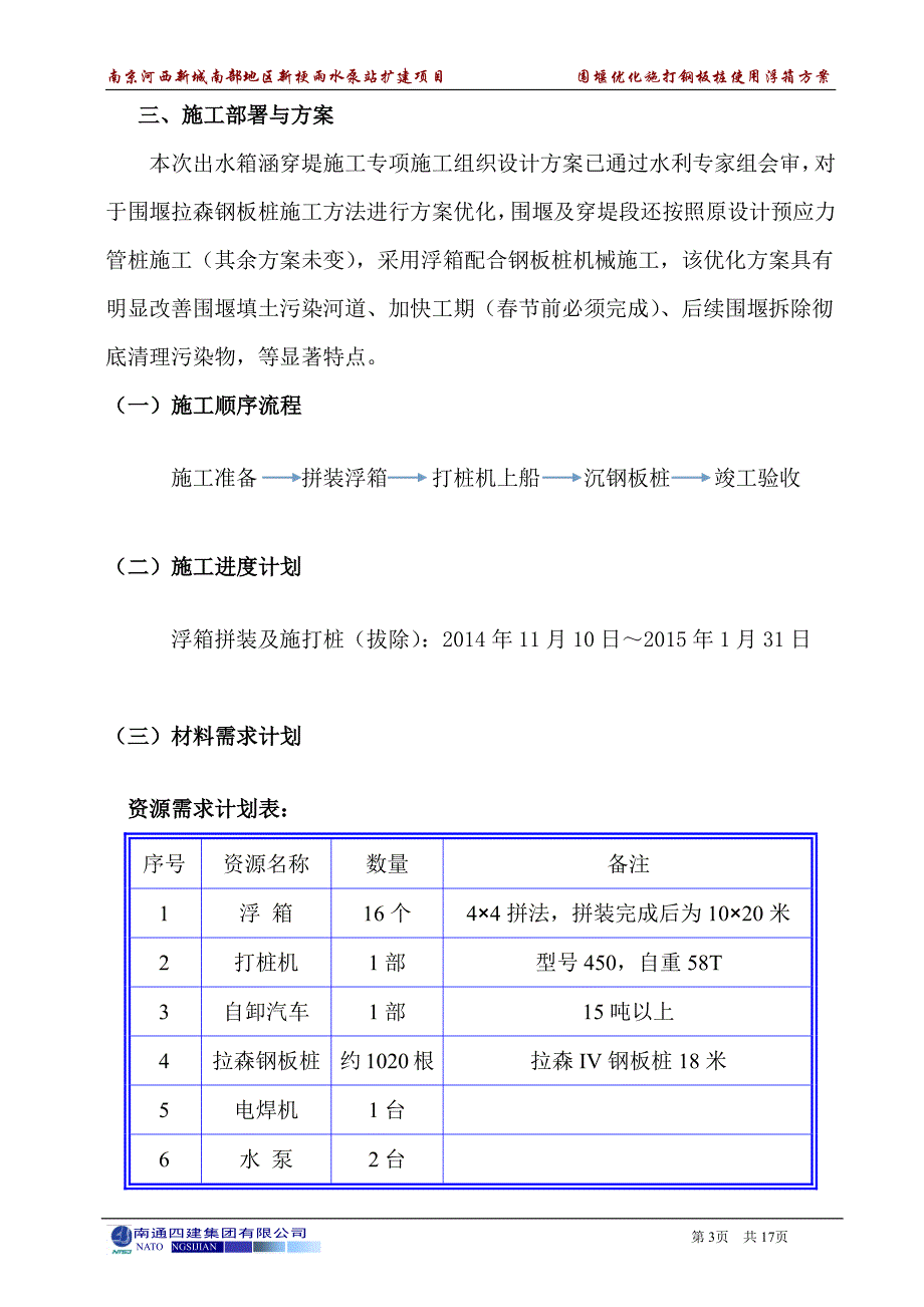 浮箱施工方案版_第3页