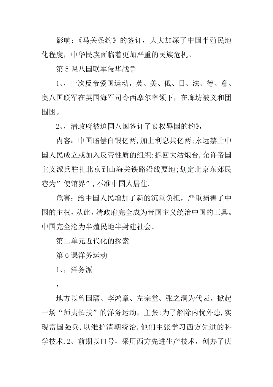 北京八年级历史总结_1_第4页