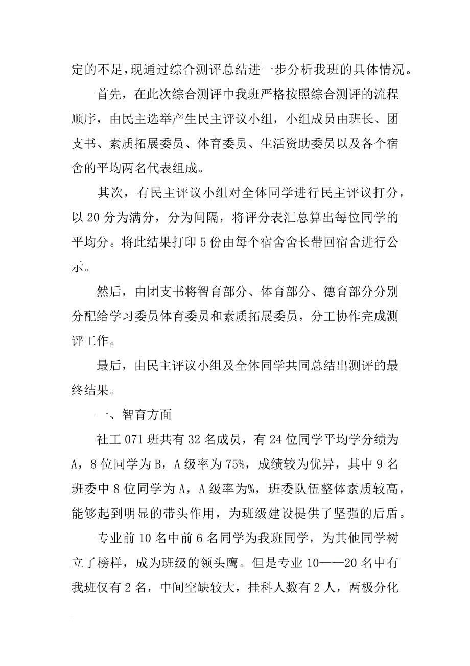 大学综合测评个人报告(共10篇)_第5页