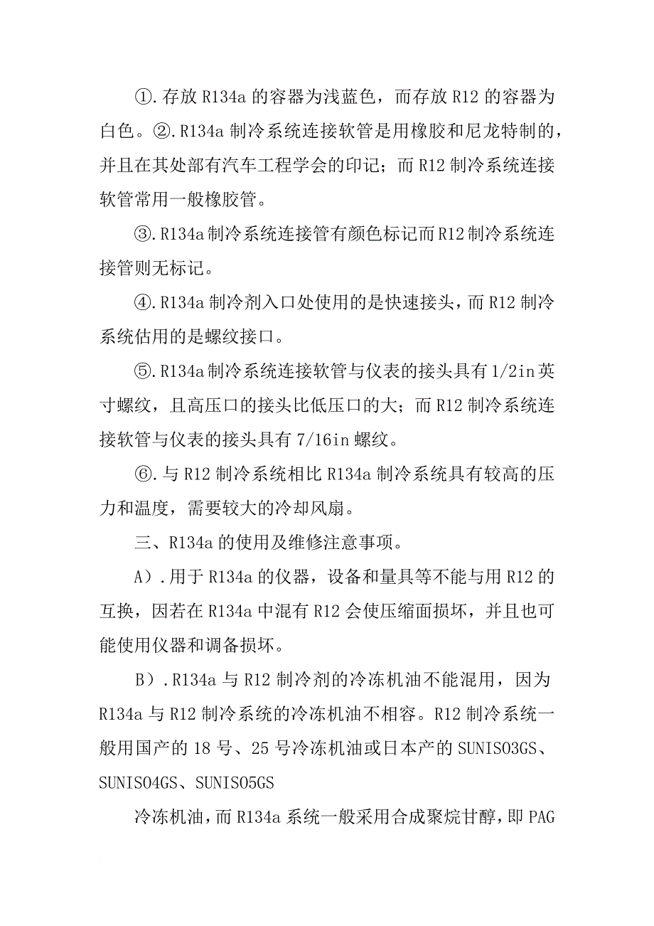 压缩机134a冷媒密封材料要求_第2页