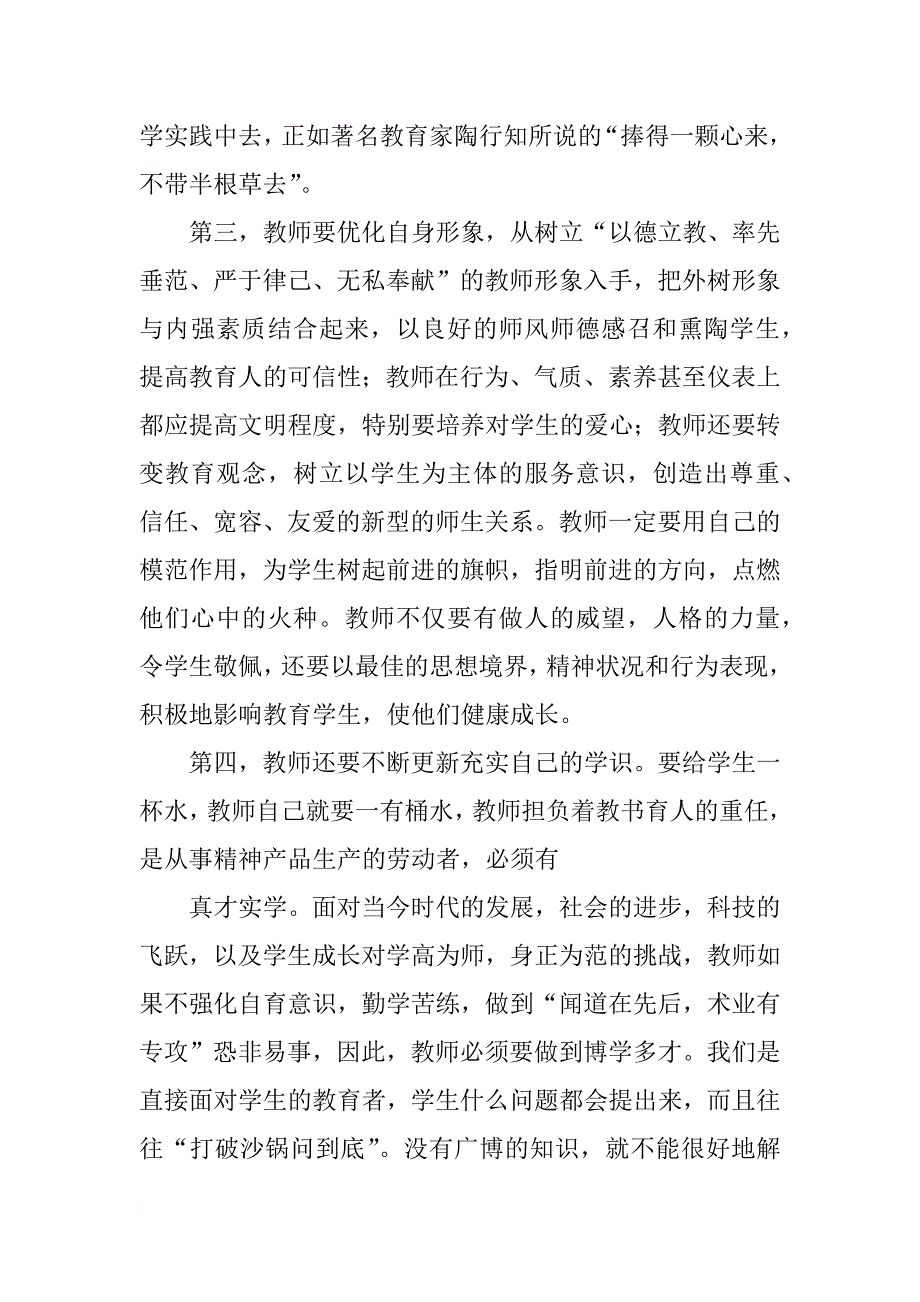 双师培训,心得,企业网_第4页