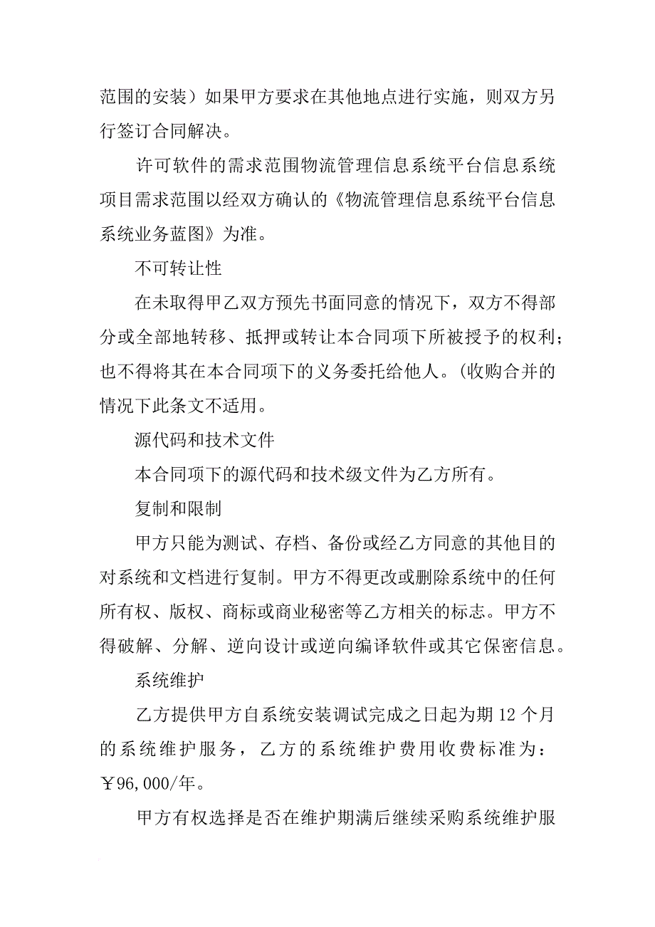 合同里程碑支付_第2页